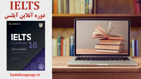 کلاس آنلاین آیلتس
